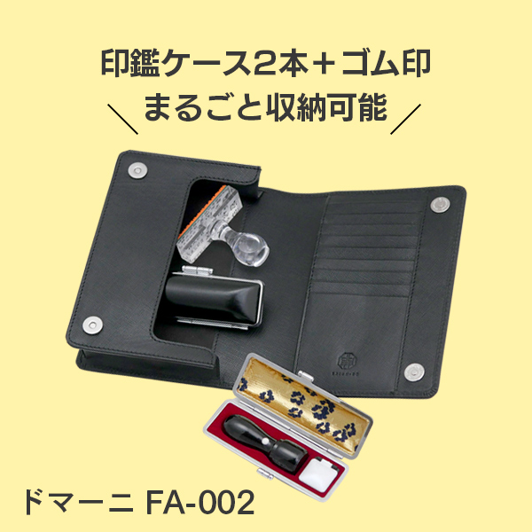 ドマーニFA-002 | 中部開運堂