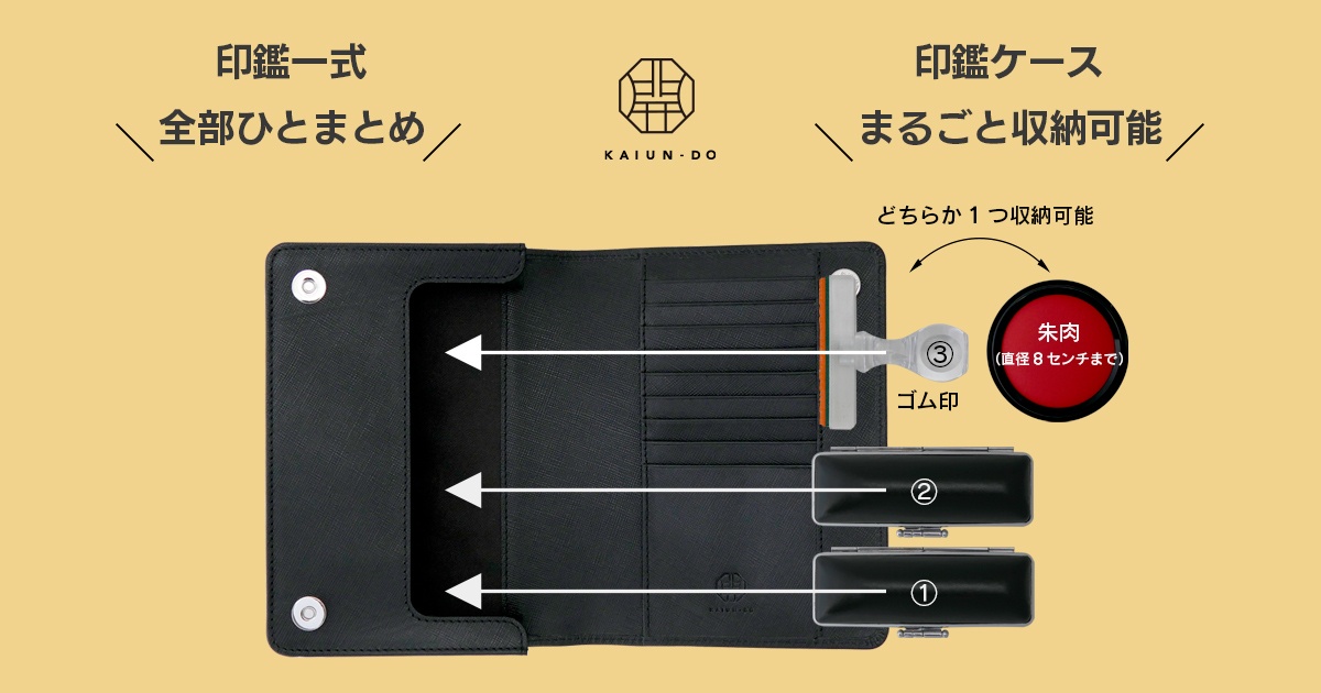 KAIUN-DO 会社印鑑収納ケース「ドマーニ」FA-002
